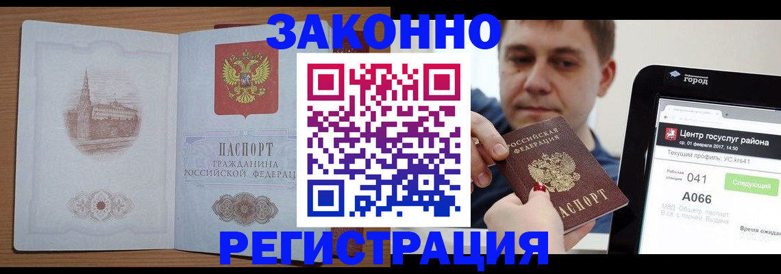 временная регистрация поиск в Электростали