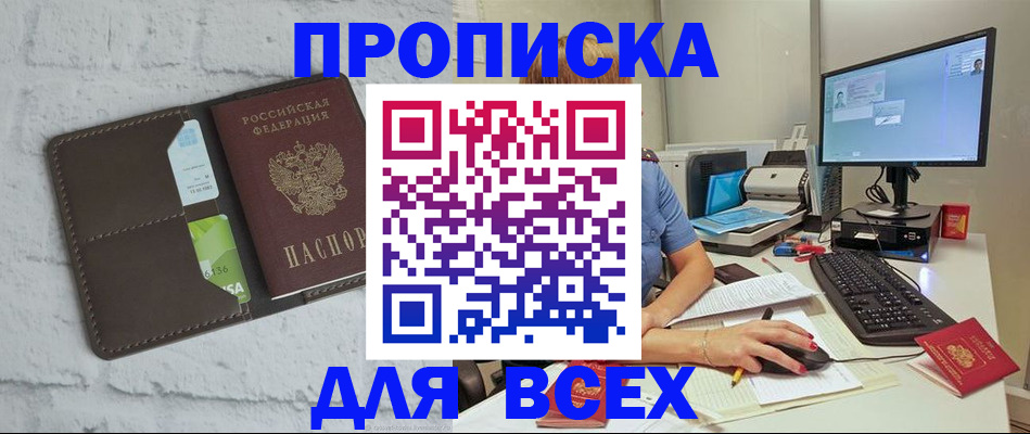 прописка поиск в Электростали